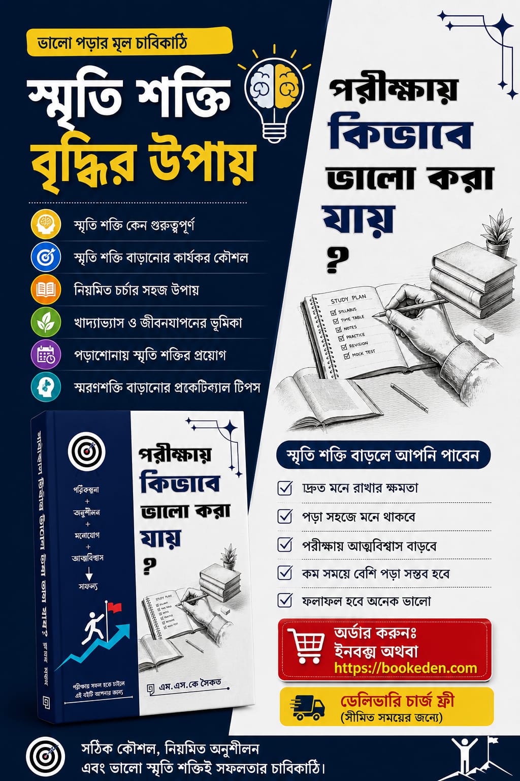 পরীক্ষায় কীভাবে ভালো করা যায়? - Image 5