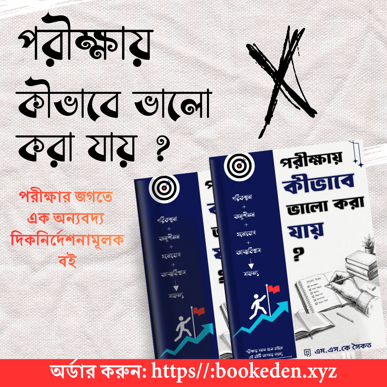 পরীক্ষায় কীভাবে ভালো করা যায়? - Image 4