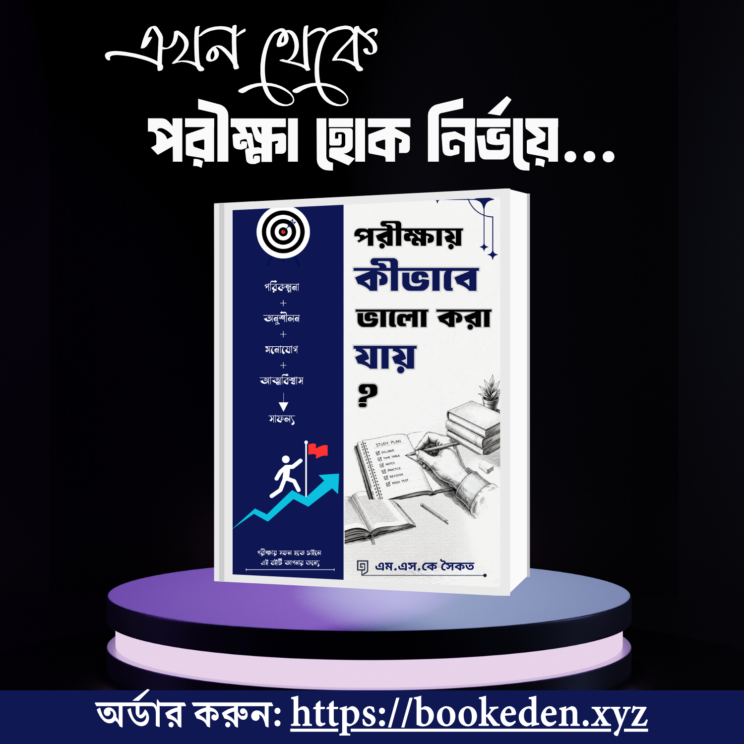 পরীক্ষায় কীভাবে ভালো করা যায়? - Image 3